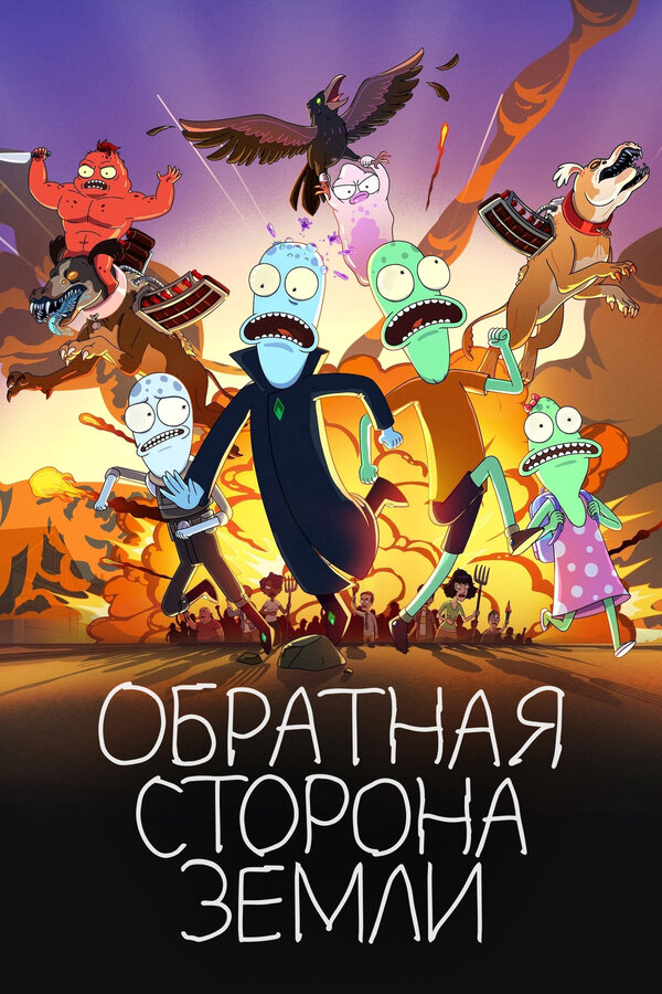 Постер сериала
